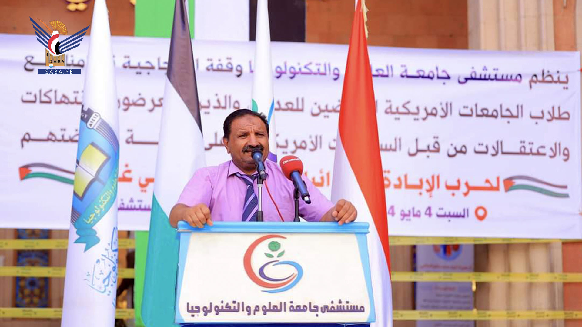 وقفة بمستشفى جامعة العلوم تضامنا مع الحراك الطلابي بالجامعات الأمريكية والأوروبية