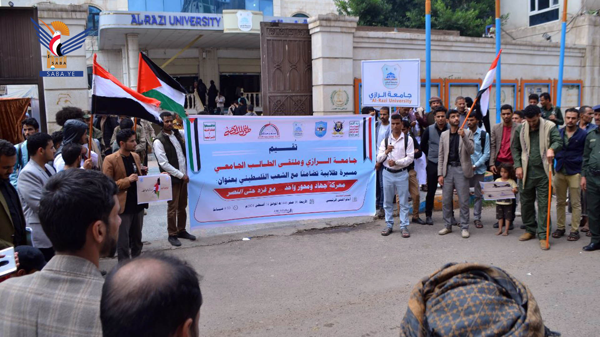 وقفة ومسيرة تضامنية بجامعة الرازي تضامناً مع الشعب الفلسطيني