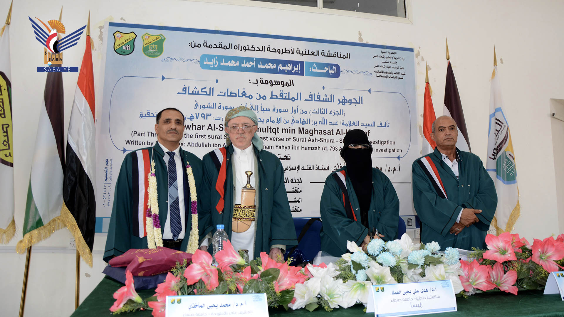 الدكتوراه بامتياز للباحث إبراهيم زايد من كلية الآداب بجامعة صنعاء