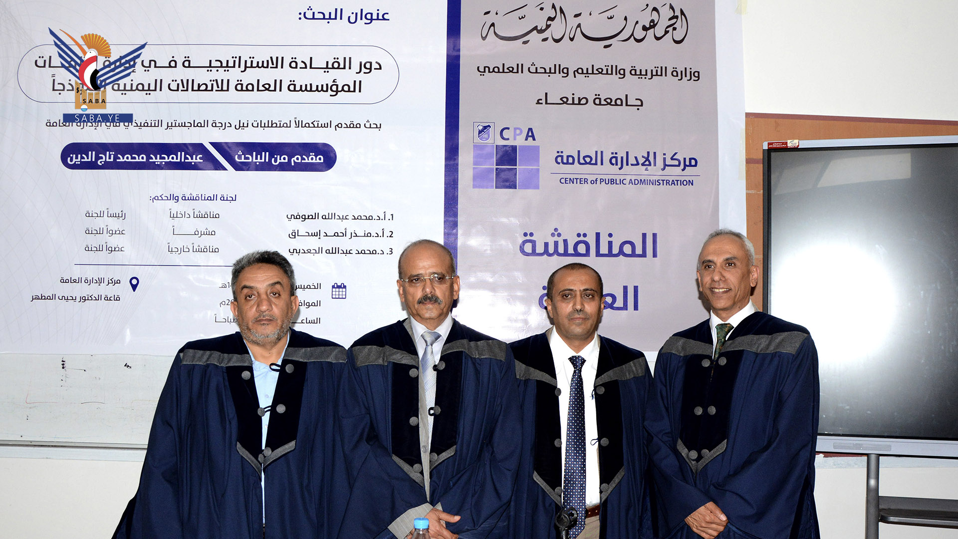 الماجستير للباحث تاج الدين عن رسالته دور القيادة الاستراتيجية في إدارة الأزمات