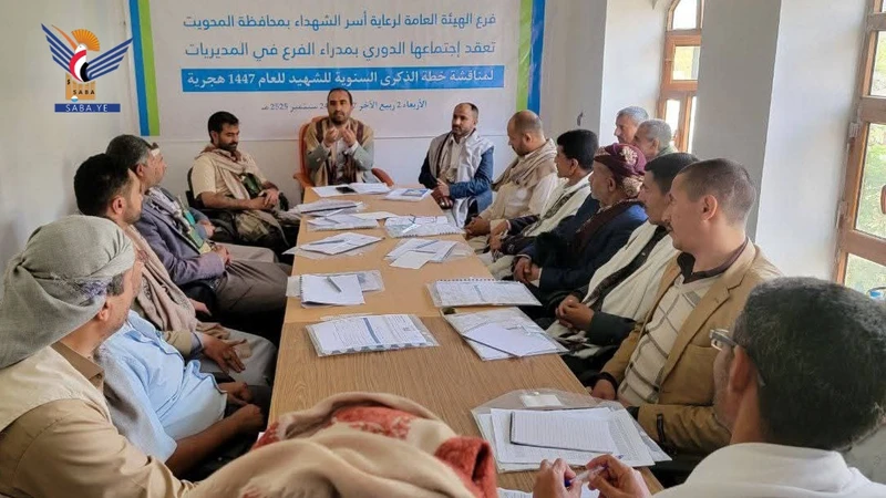 فرع هيئة رعاية أسر الشهداء بالمحويت يناقش خطة إحياء سنوية الشهيد