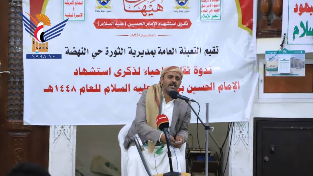  أمانة العاصمة..ندوة ثقافية في مديرية الثورة بذكرى استشهاد الإمام الحسين