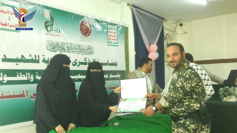 مستشفى السبعين بأمانة العاصمة ينظم فعالية تكريمية لأسر الشهداء