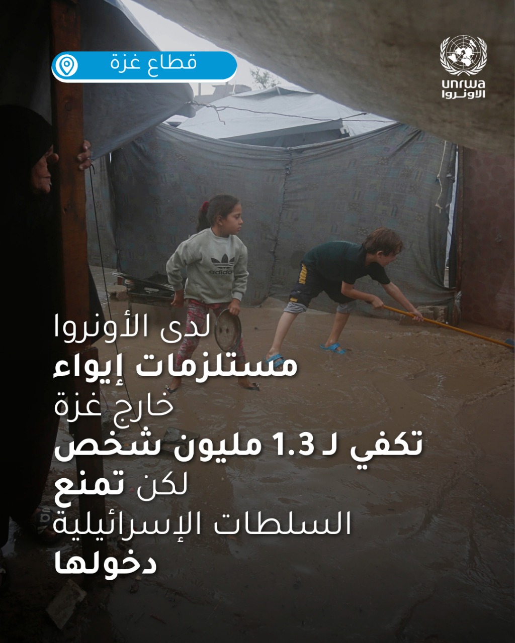 الأونروا تؤكد ضرورة استمرار تدفق المساعدات الإنسانية إلى قطاع غزة