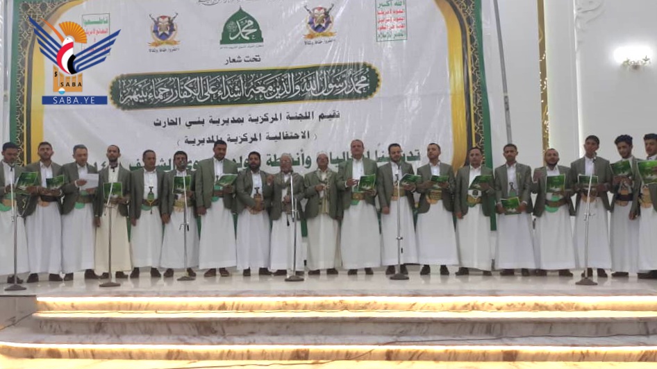مديرية بني الحارث في أمانة العاصمة تحتفي بذكرى المولد النبوي 