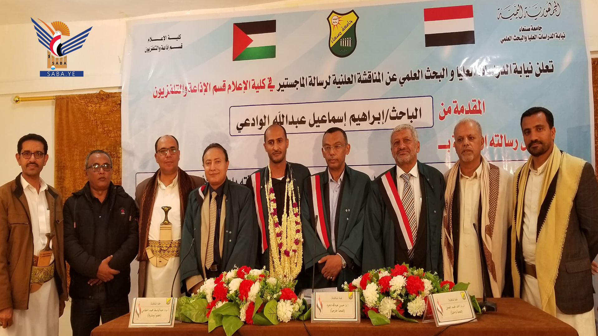 الماجستير بامتياز في الإعلام للباحث إبراهيم الوادعي من جامعة صنعاء