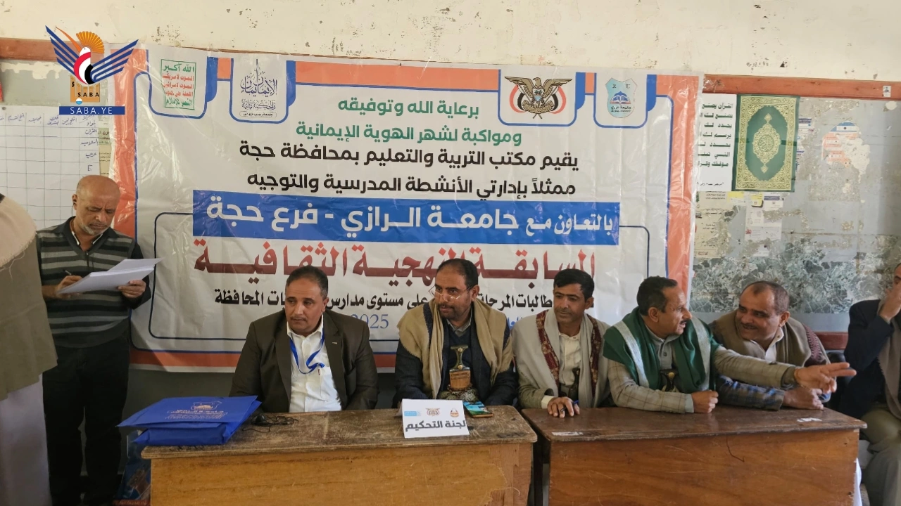 فوز مديرية مستبأ بالمسابقة المنهجية في محور عاهم بحجة