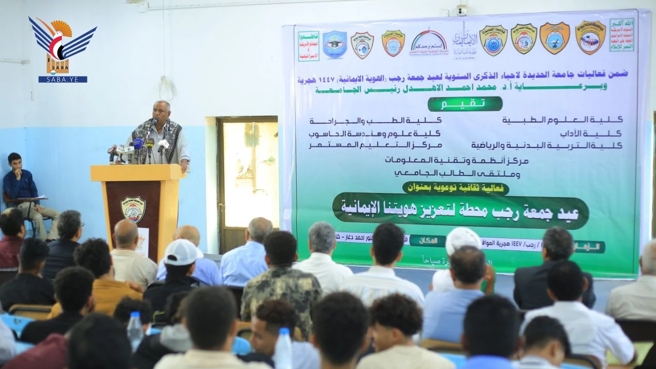 فعالية لكليات بجامعة الحديدة بعيد جمعة رجب