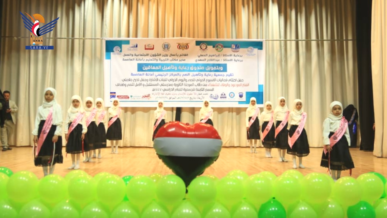 جمعية الصم تختتم فعاليات الأسبوع الدولي للصم واليوم الدولي للغات الإشارة