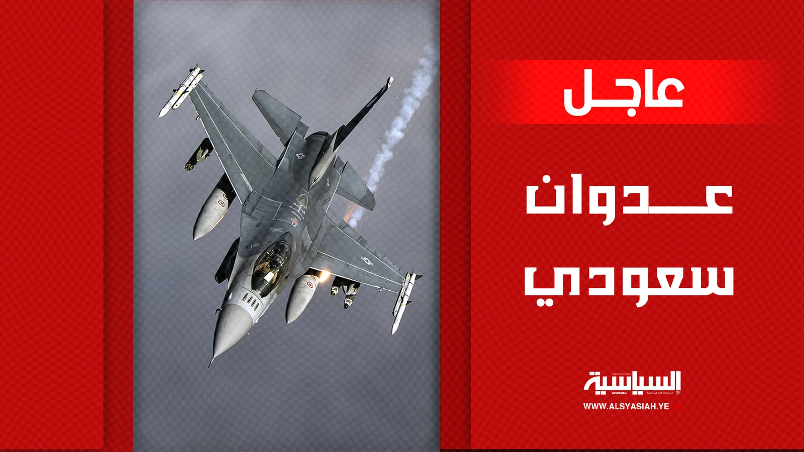 طيران العدو السعودي شن غارات على العاصمة صنعاء ومحافظة صعدة