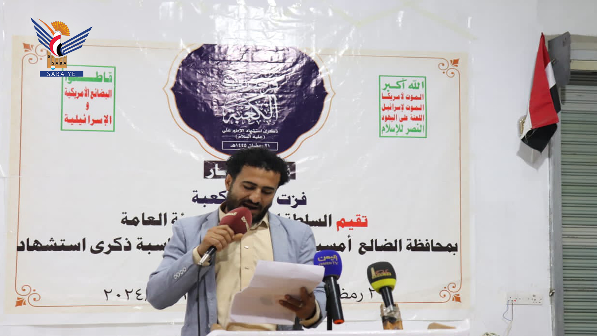 الضالع .. أمسية رمضانية بذكرى استشهاد الإمام علي