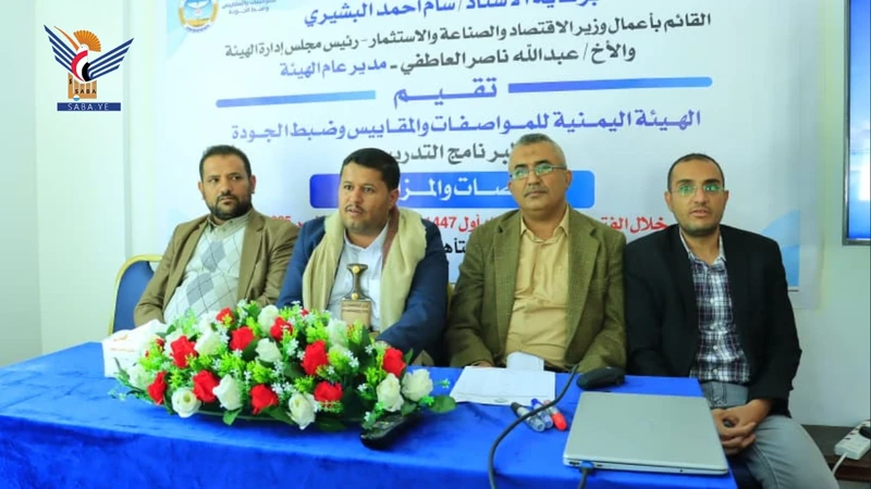 بدء برنامج تدريبي بهيئة المواصفات في مجال المناقصات والمزايدات