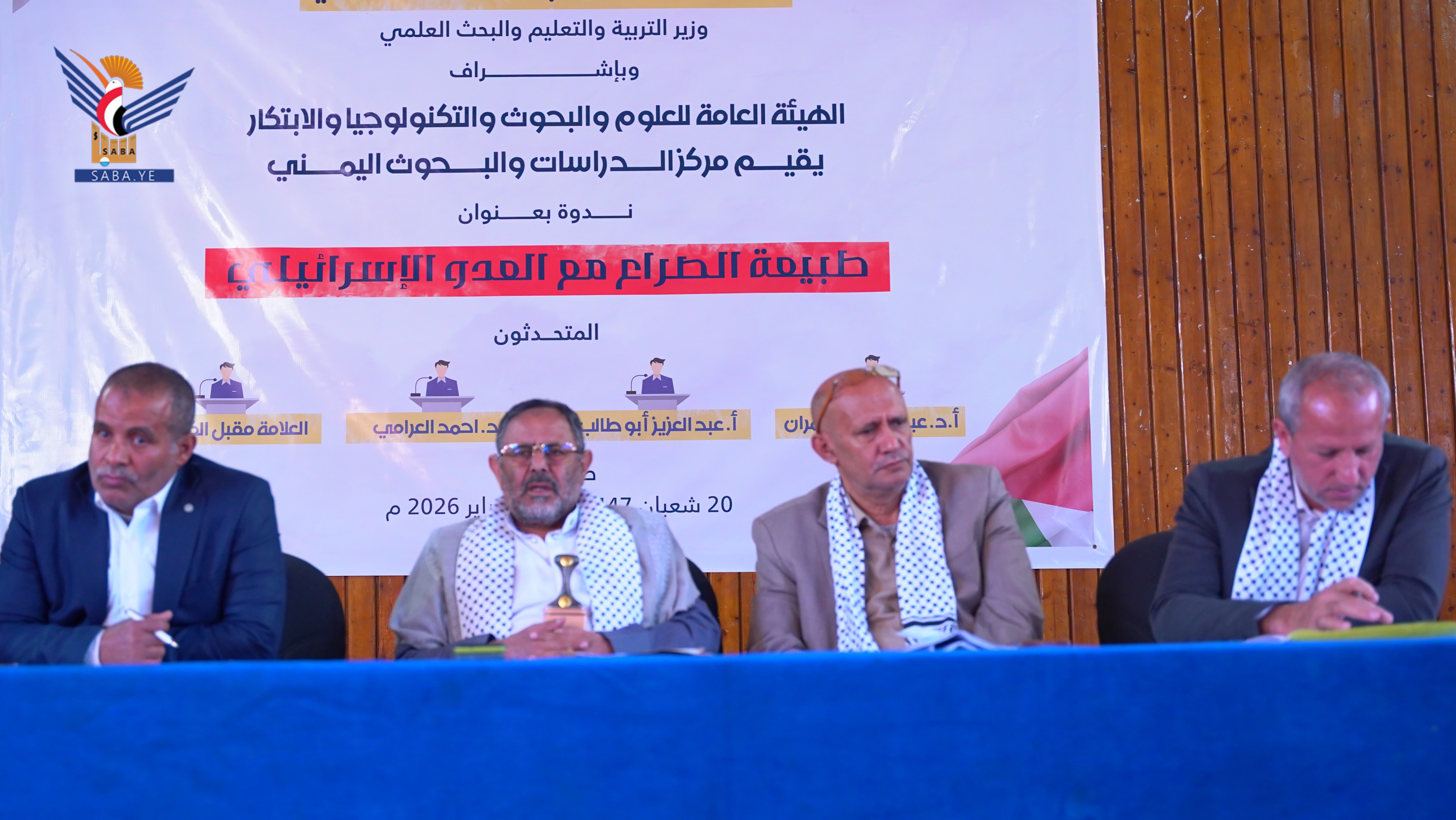 ندوة بصنعاء بعنوان "طبيعة الصراع مع العدو الإسرائيلي"