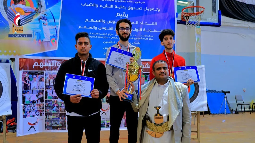 وكيل وزارة  الشباب يكرِّم الفائزين في البطولة الأولى لمراكز القوس والسهم بصنعاء