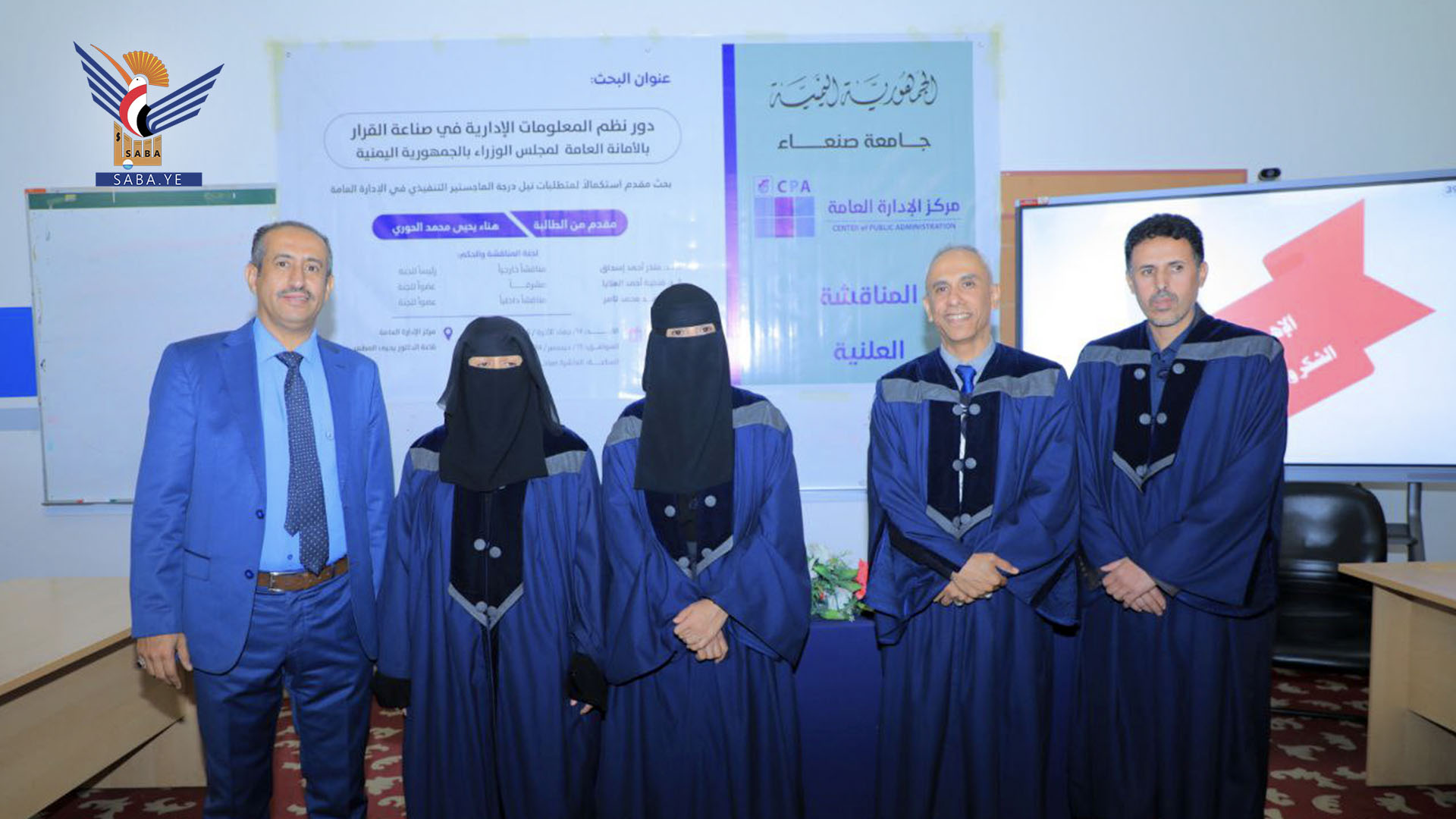 الماجستير في الإدارة العامة للباحثة هناء الحوري من مركز الإدارة بجامعة صنعاء