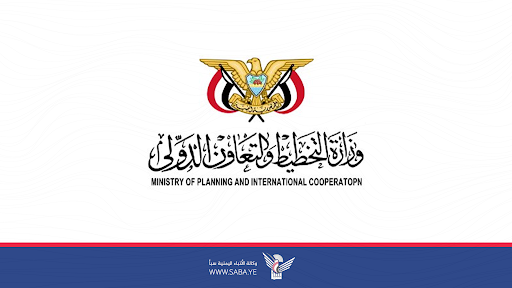 وزارة التخطيط تدين العدوان الإسرائيلي على منشآت مدنية بالحديدة