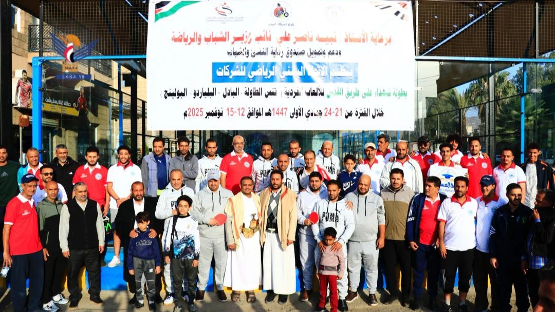 تدشين بطولة الشركات لألعاب الطاولة والبلياردو والبولينغ والبادل بصنعاء
