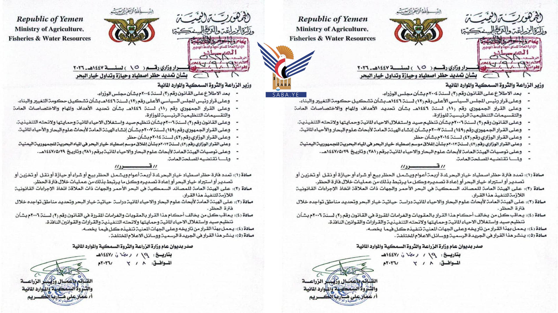 وزارة الزراعة والثروة السمكية تمدّد حظر اصطياد وحيازة وتداول خيار البحر