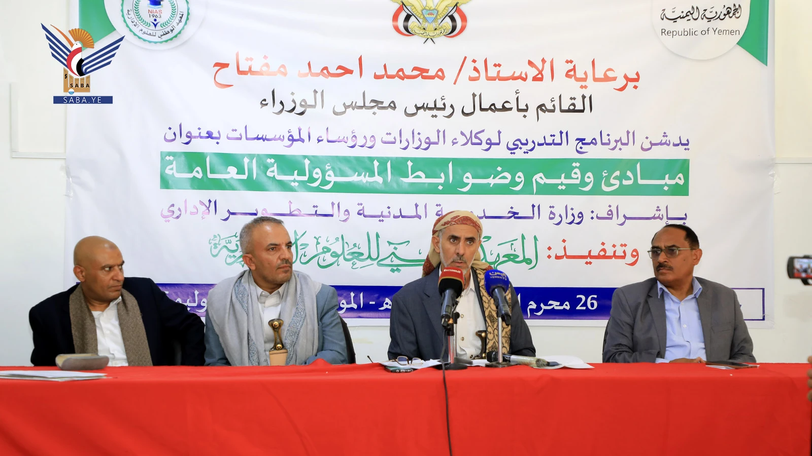 العلامة مفتاح يُدشّن البرنامج التدريبي حول مبادئ وقيم وضوابط المسؤولية العامة
