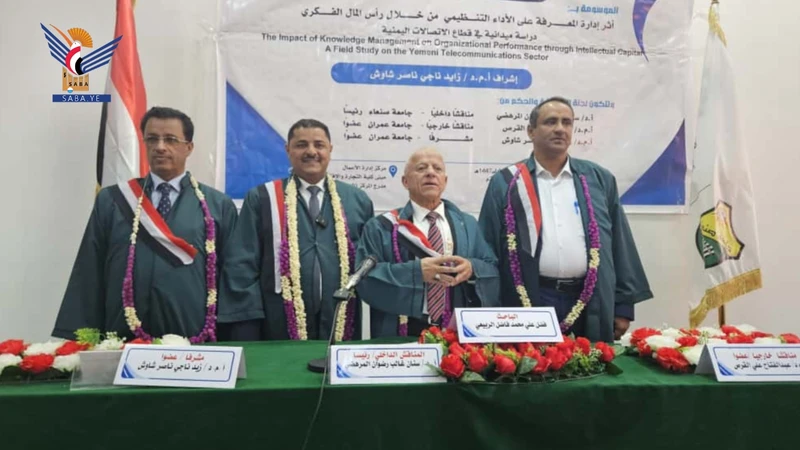 الدكتوراه للباحث الربيعي من مركز إدارة الأعمال بجامعة صنعاء