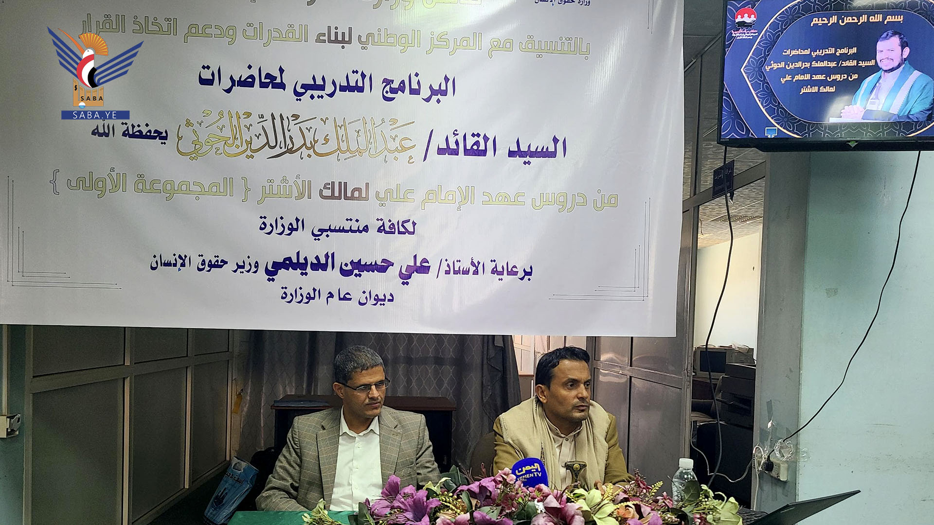 وزارة حقوق الإنسان تختتم برنامجاً تدريبياً حول عهد الإمام علي لمالك الأشتر