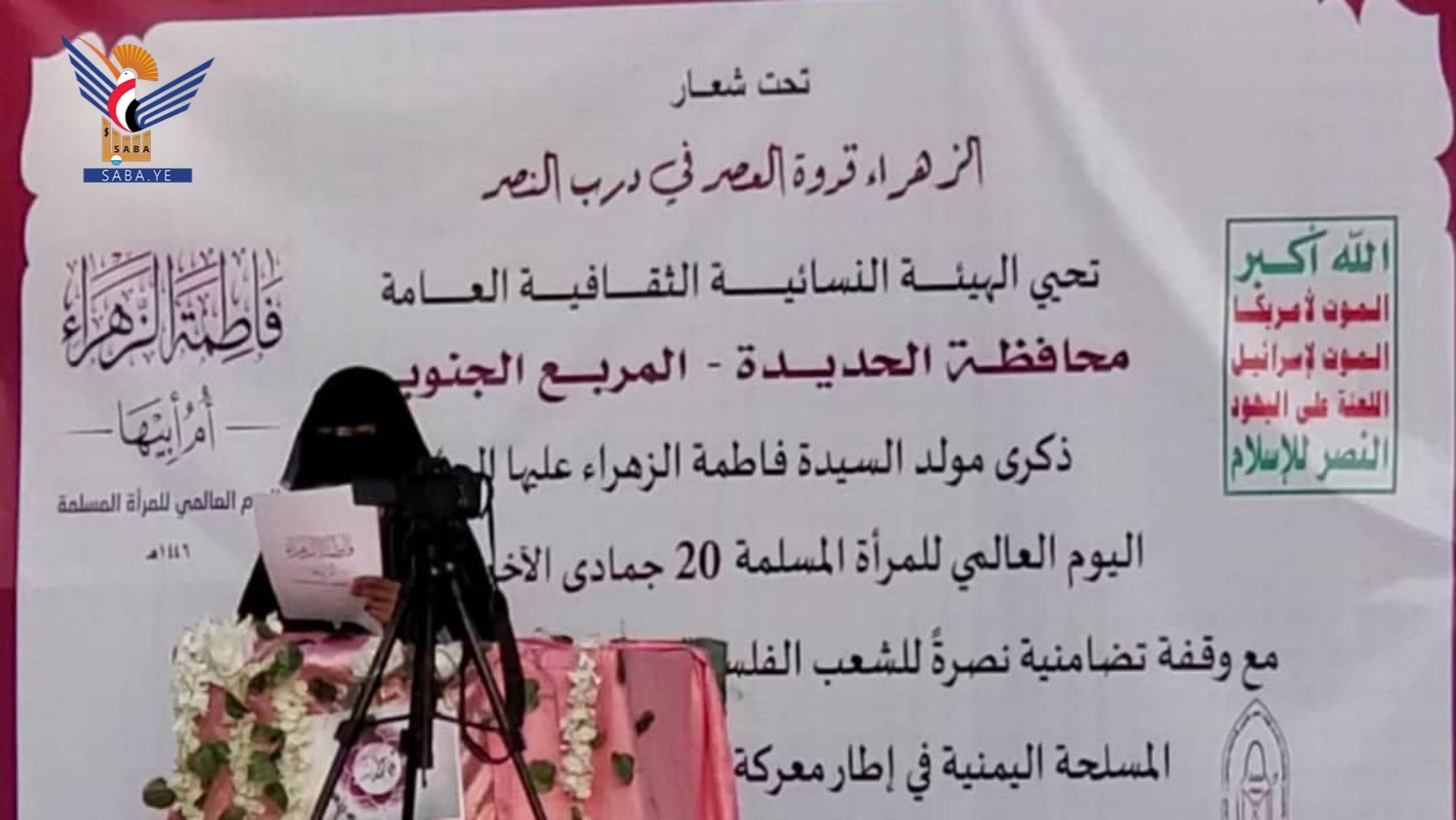 الهيئة النسائية بمديريات المربع الجنوبي بالحديدة تنظم فعالية بذكرى ميلاد الزهراء