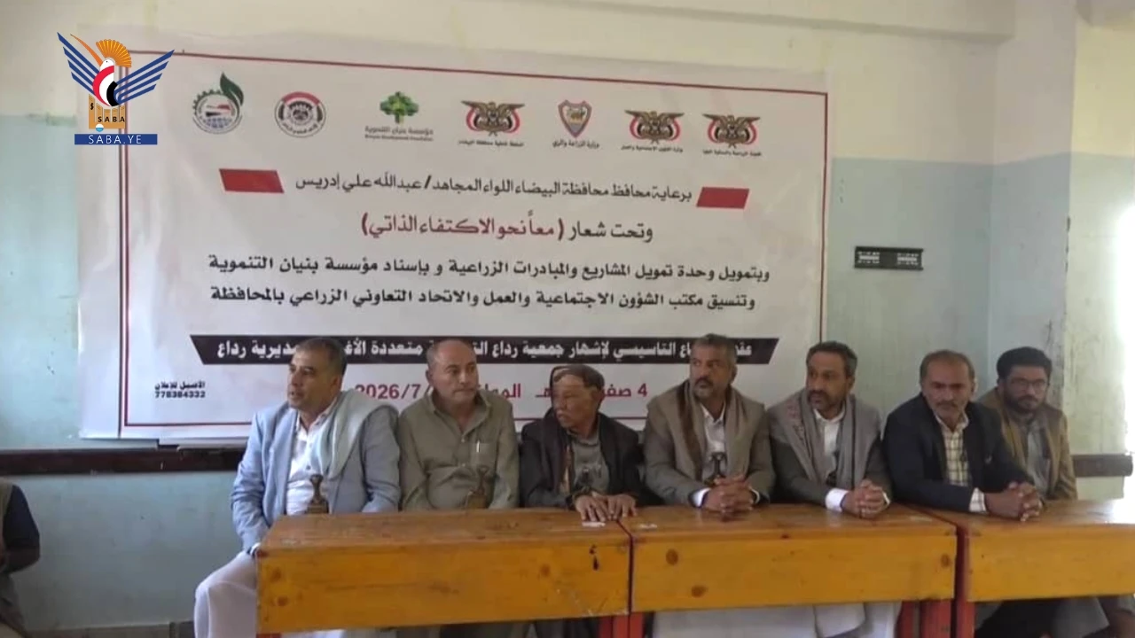 البيضاء.. إشهار جمعية رداع التعاونية متعددة الأغراض 