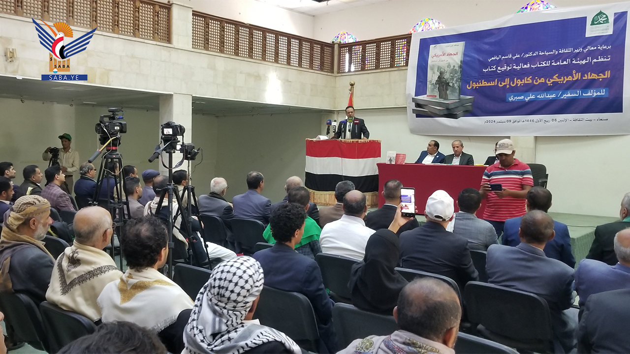 هيئة الكتاب تحتفل بتوقيع كتاب "الجهاد الأمريكي .. من كابول إلى إسطنبول​"