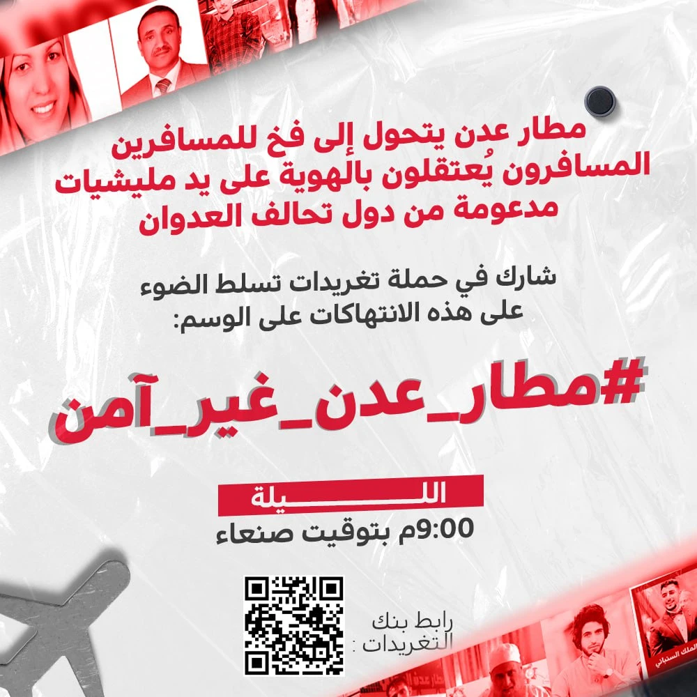 انطلاق حملة تغريدات لفضح انتهاكات مليشيات تحالف العدوان بحق المسافرين عبر مطار عدن