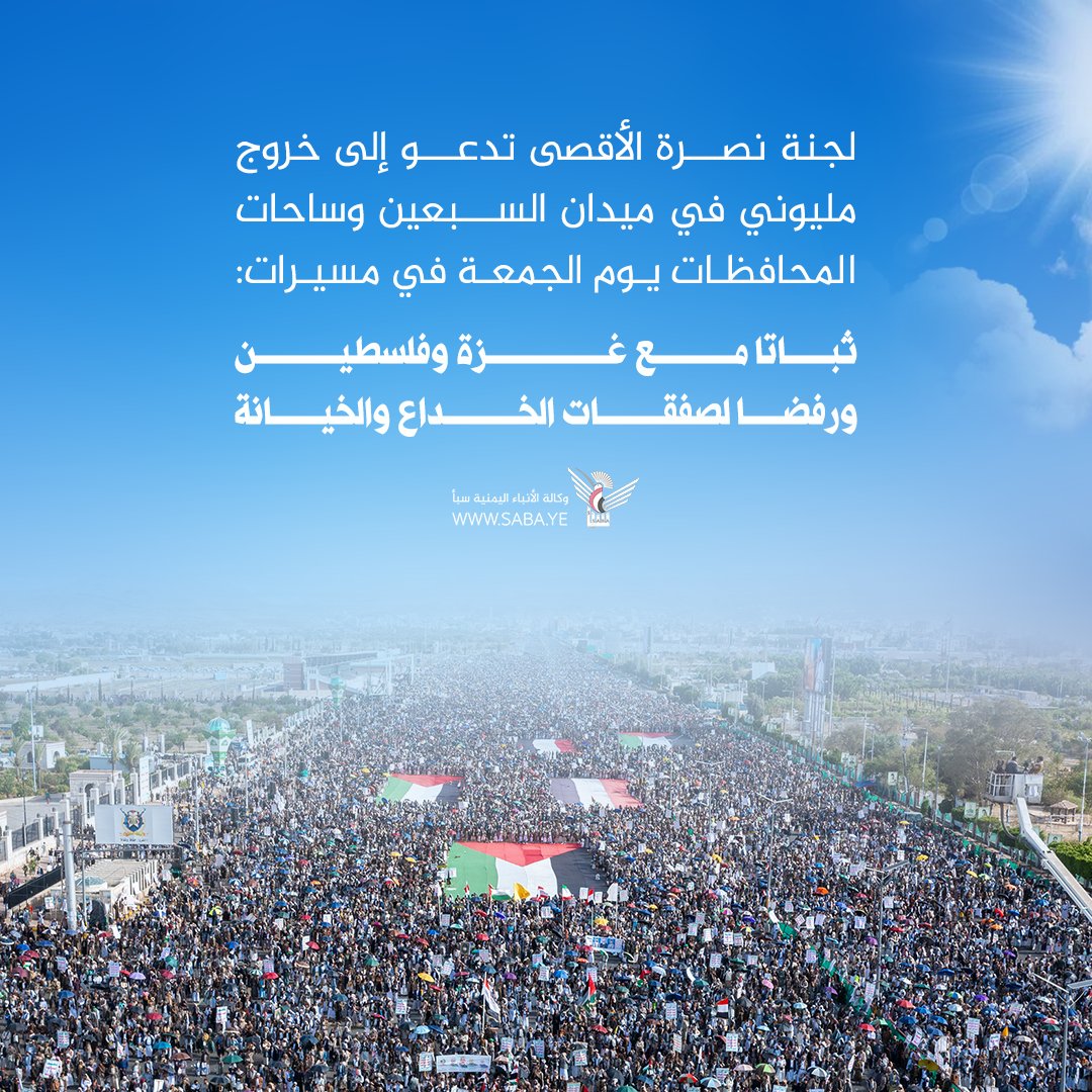 لجنة نصرة الأقصى تدعو للخروج الواسع بمسيرات "ثباتا مع غزة وفلسطين ورفضا لصفقات الخداع والخيانة"