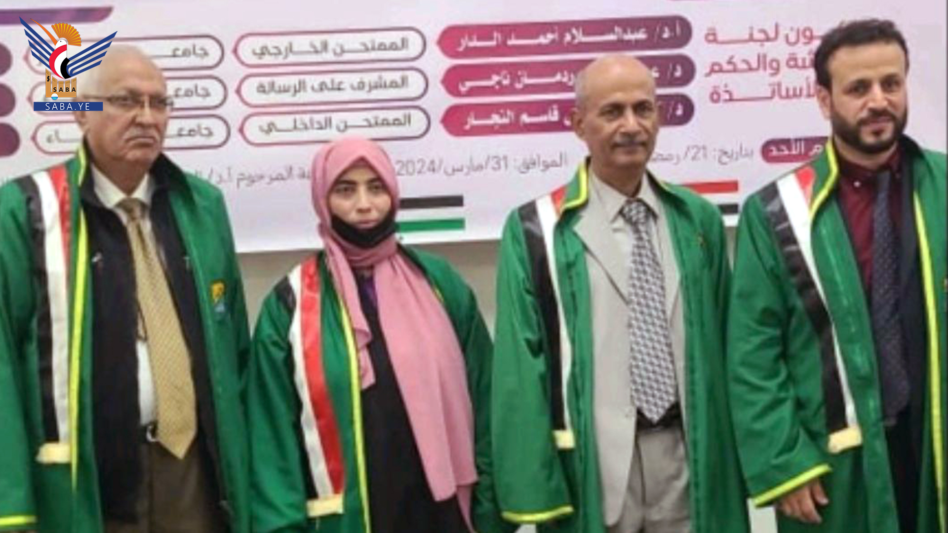 الماجستير بامتياز للباحثة إيمان الورافي من كلية الآداب جامعة صنعاء