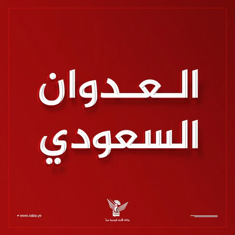 العدو السعودي يشن غارتين على جسر البرح في مقبنة