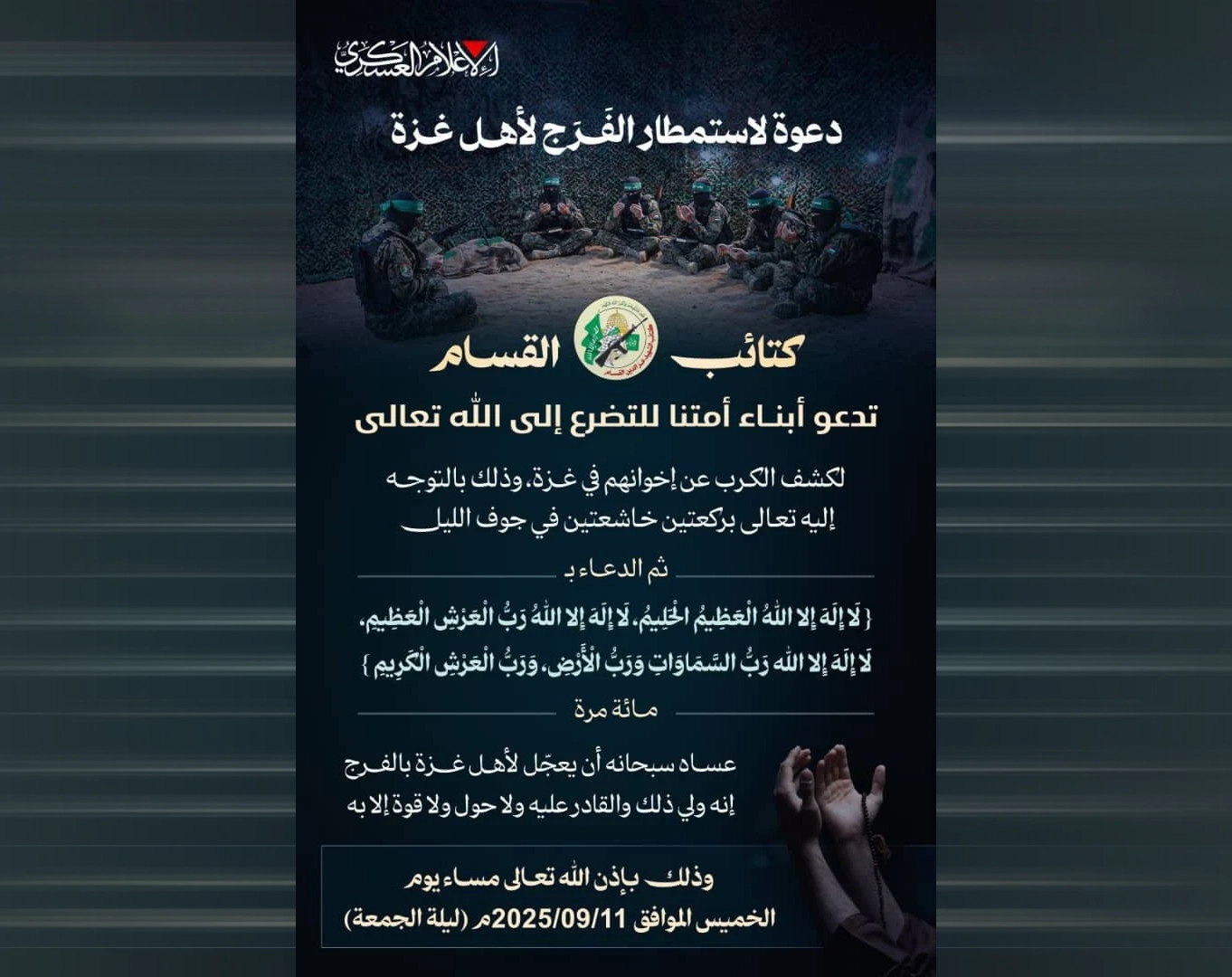 "القسام" تدعو الأمة للتضرع إلى الله الليلة لاستمطار الفرج لأهل غزة