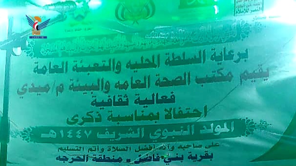 أمسية لفرع الصحة في ميدي بمحافظة حجة احتفاء بالمولد النبوي