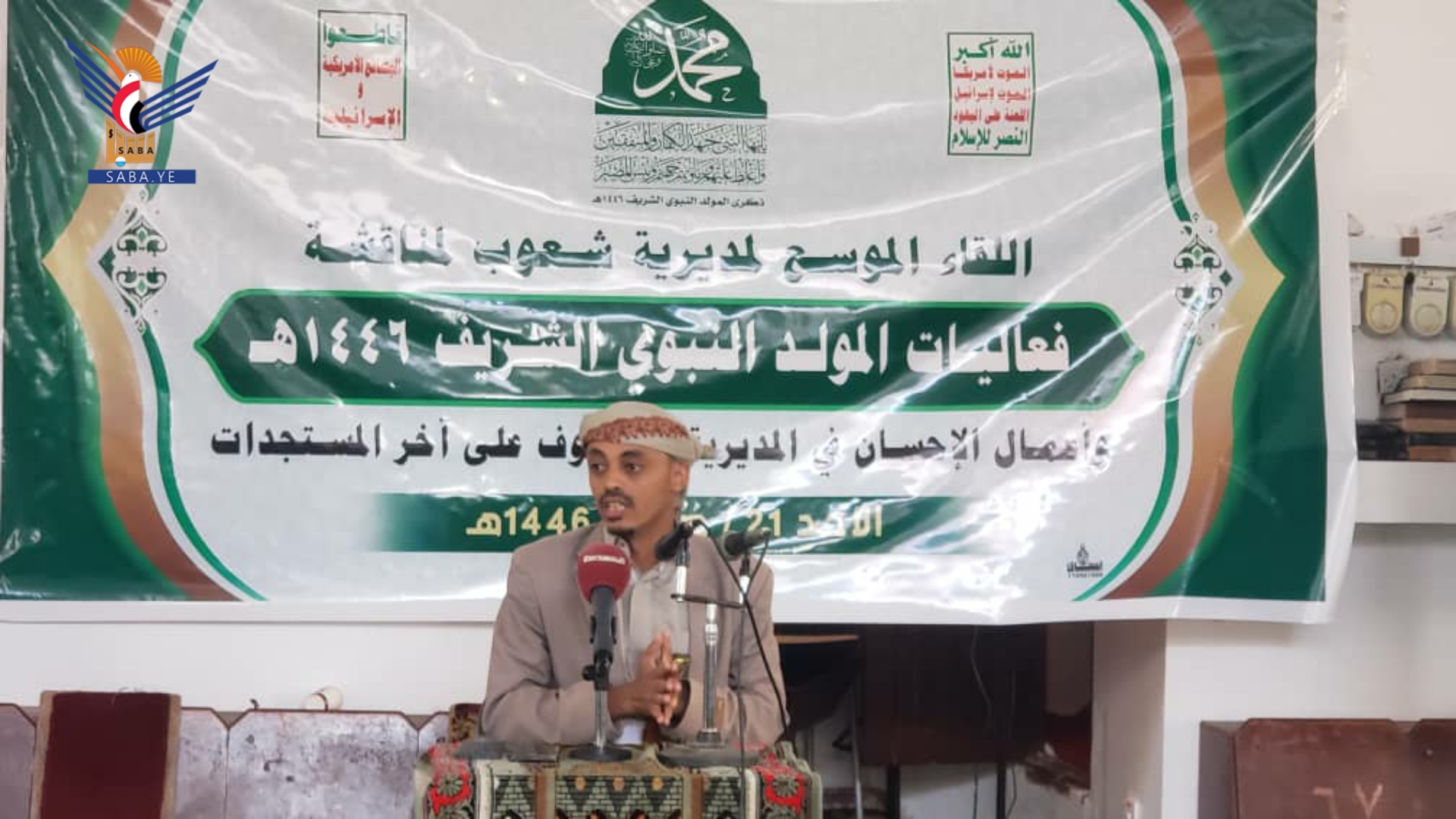 أمانة العاصمة.. لقاء في مديرية شعوب لإحياء ذكرى المولد النبوي ونصرة غزة