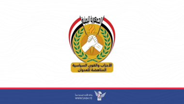 الأحزاب المناهضة للعدوان تهنئ قائد الثورة والرئيس المشاط بذكرى الاستقلال المجيد