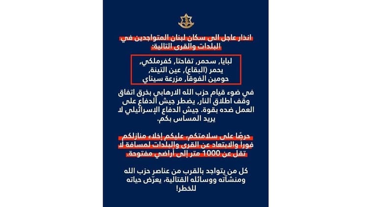 العدو الإسرائيلي يوجّه إنذارا بإخلاء 8 بلدات في الجنوب والبقاع اللبناني