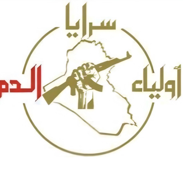 "سرايا أولياء الدم"بالعراق تنفذ ثمان عملياتٍ ضد القواعد الأمريكية في المنطقة 