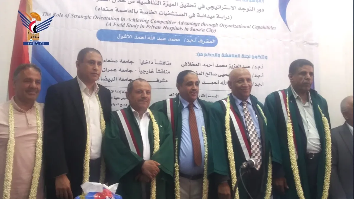 الدكتوراه للباحث هلال البحري من مركز إدارة الأعمال بجامعة صنعاء