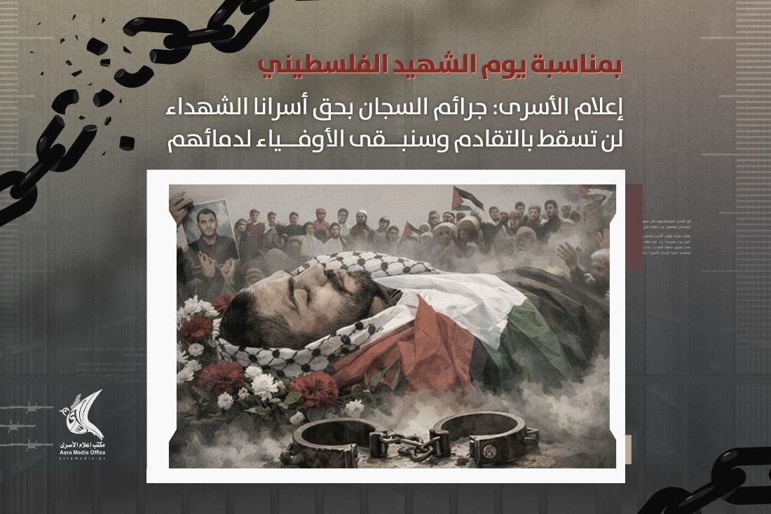 "إعلام الأسرى الفلسطيني": استشهاد 323 أسيرًا منذ 1967 بينهم 86 منذ بدء حرب الإبادة على غزة