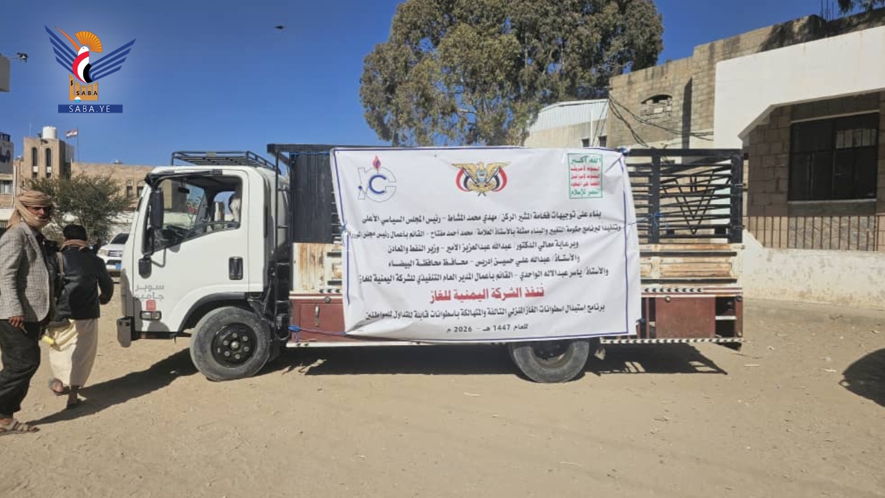 تدشين برنامج استبدال أسطوانات الغاز التالفة بمحافظة البيضاء 