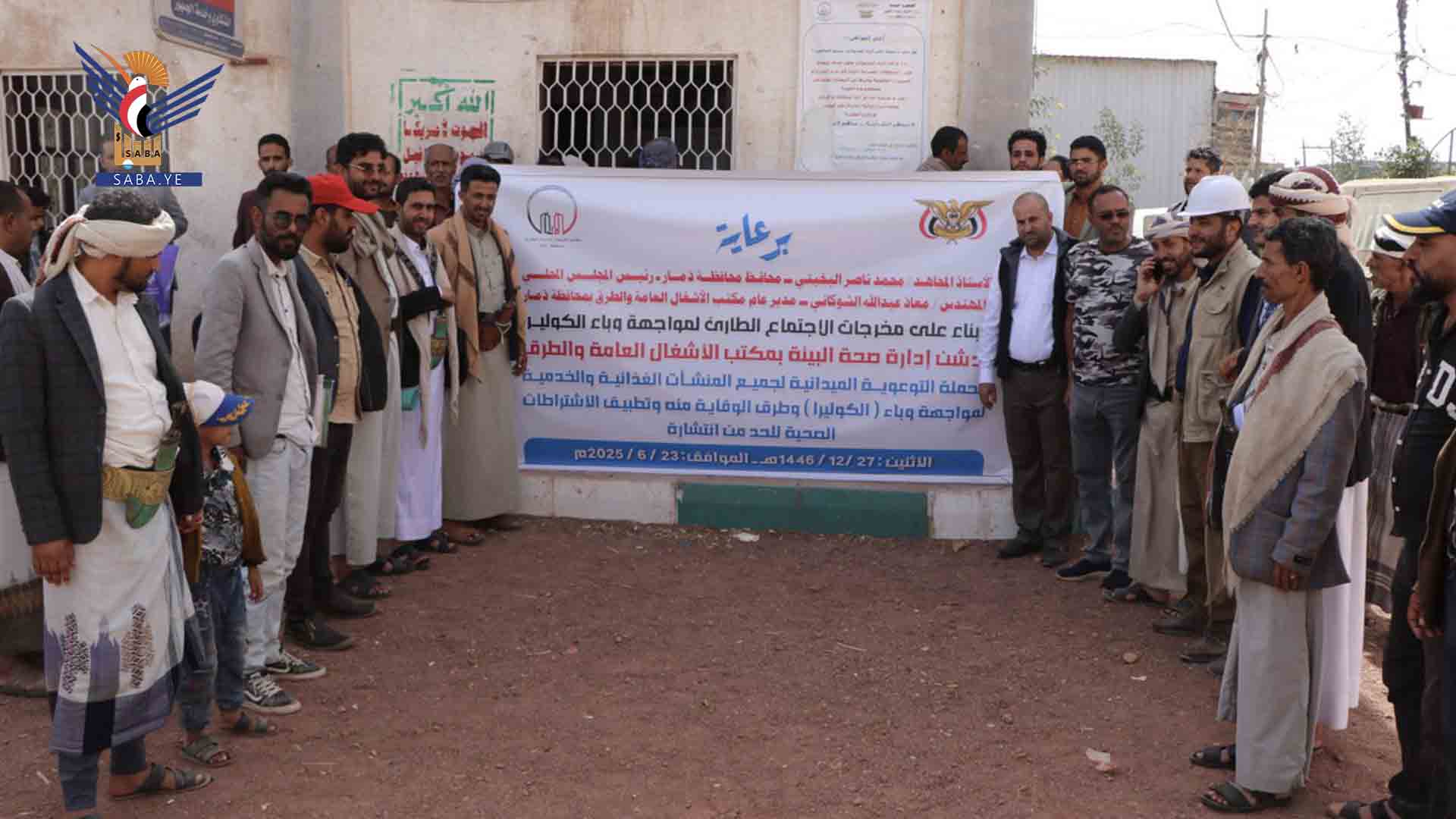 ذمار .. صحة البيئة تدشّن حملة توعوية بطرق الوقاية من الإسهالات المائية ذمار .. صحة البيئة تدشّن حملة توعوية بطرق الوقاية من الإسهالات المائية