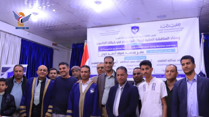 الماجستير في شبكات الحاسوب للباحث عمر حيدر من الأكاديمية اليمنية للدراسات العليا