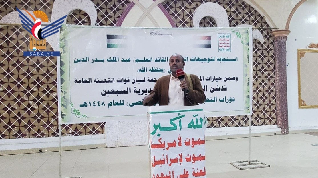 التعبئة بمديرية السبعين في أمانة العاصمة تدشن دورات "طوفان الأقصى"