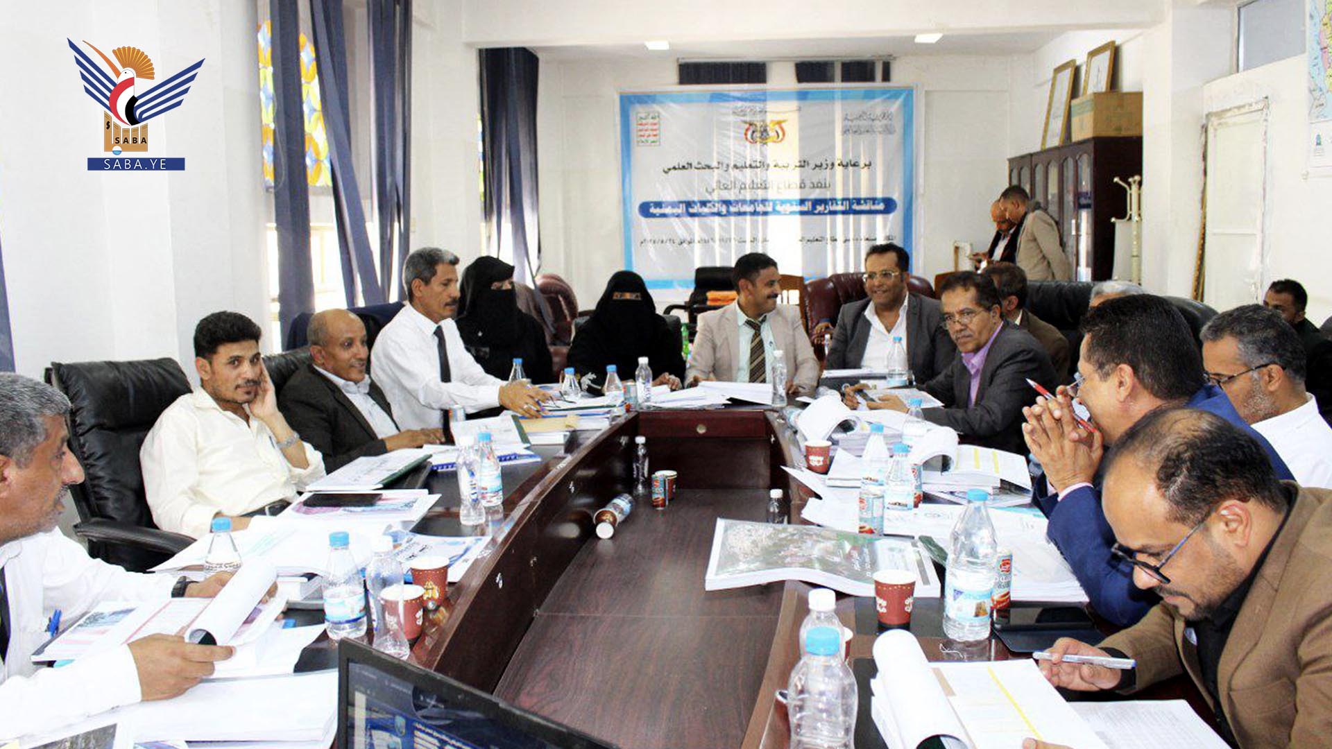 قطاع التعليم العالي يواصل عرض ومناقشة التقارير السنوية للجامعات والكليات اليمنية