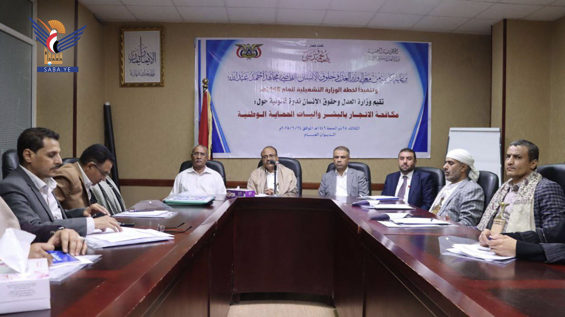 ندوة لوزارة العدل وحقوق الإنسان​ حول تفعيل آليات مكافحة الاتجار بالبشر وحماية الضحايا
