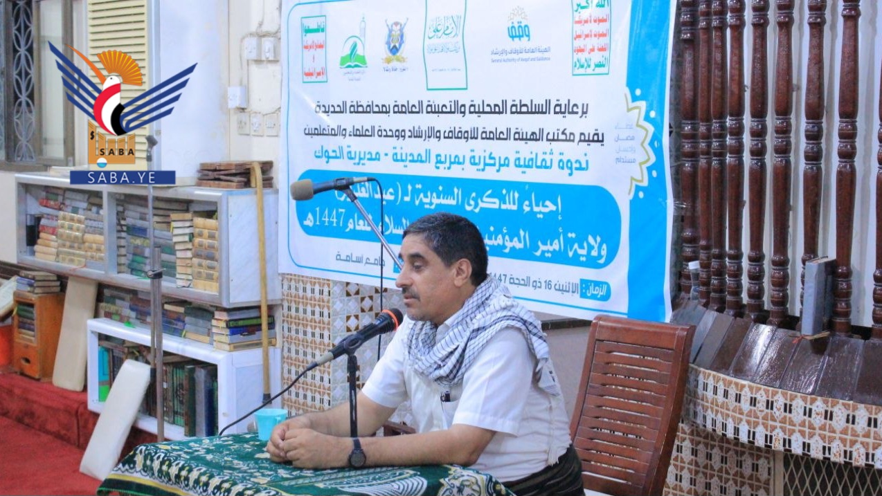 الحديدة .. ندوة ثقافية في مديرية الحوك بذكرى يوم الولاية