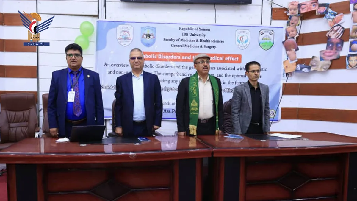 جامعة إب تختتم سمنارات علمية لطلبة الطب حول الاضطرابات الأيضية
