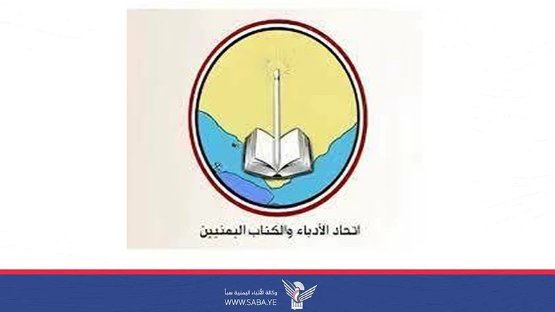 اتحاد الأدباء والكتاب اليمنيين ينعي رئيس فرع الاتحاد في إب