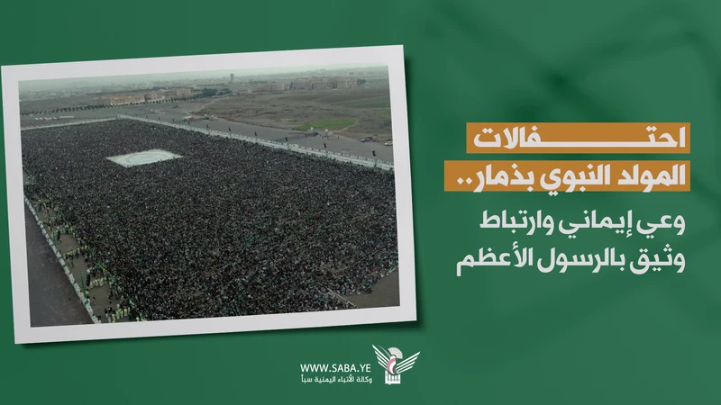 إحتفالات ذمار بالمولد النبوي تجسد وعي الإيمان بعظمة النبي 